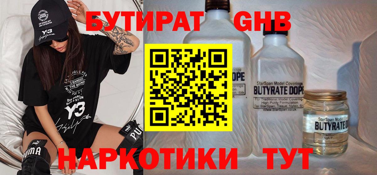 БУТИРАТ буратино  Бутират  Великий Новгород  Вход с VPN 