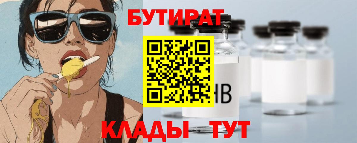 БУТИРАТ GHB Великий Новгород