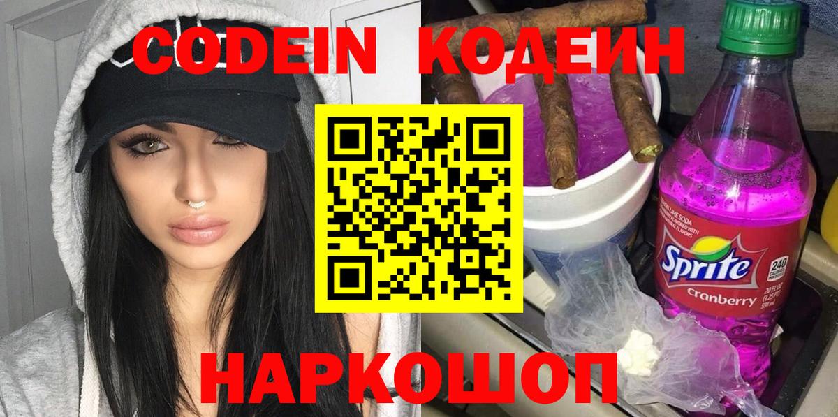 Кодеиновый сироп Lean напиток Lean (лин)  Вход с VPN  Великий Новгород 