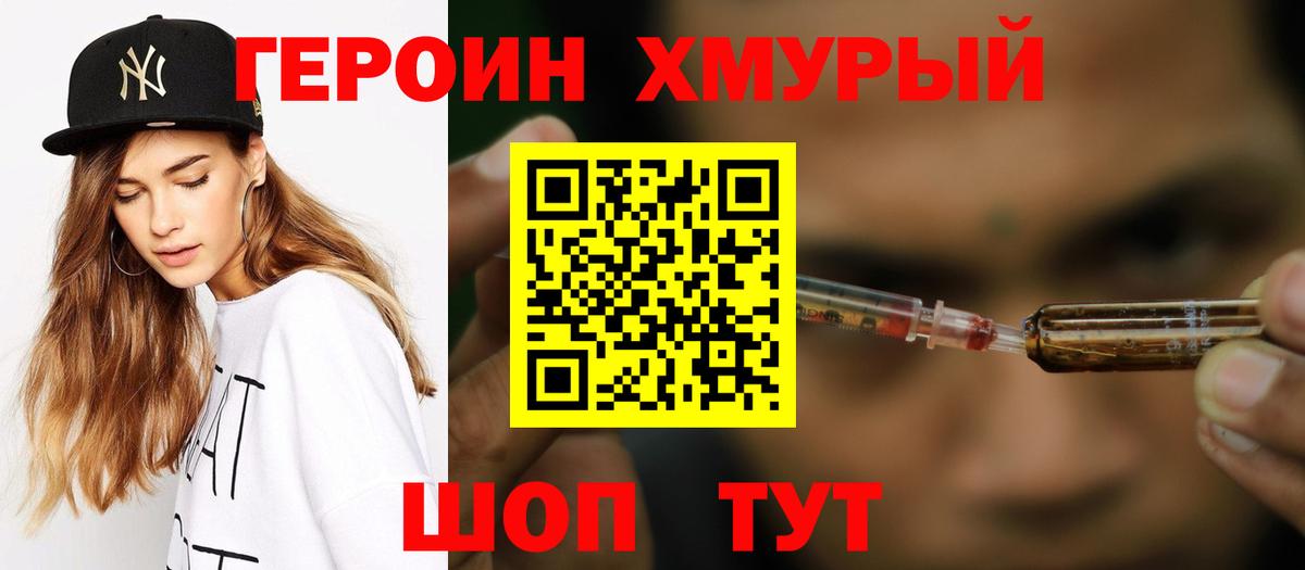 Великий Новгород  Героин  Вход с VPN  Героин VHQ 