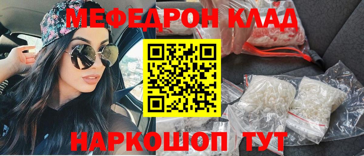 Меф  МЯУ-МЯУ  Меф VHQ  Вход с VPN  Великий Новгород  Меф mephedrone 